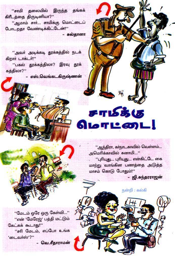 Kadi Jokes In Tamil Questions And Answers