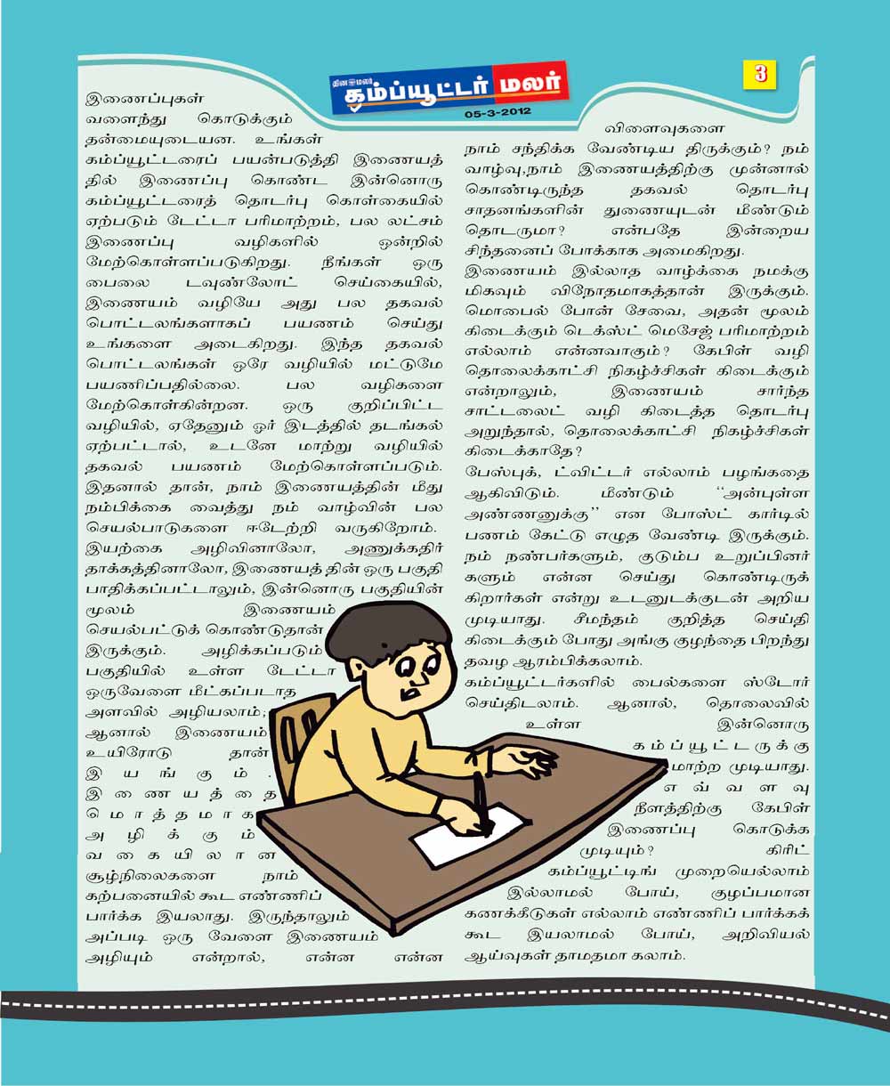 Dinamalar : National Tamil News Paper Daily : Tamil Nadu : India : Print  Epaper