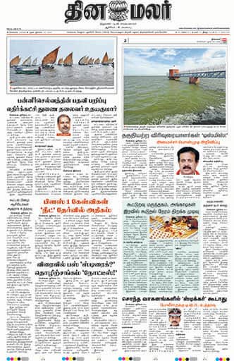 Dinamalar iPaper - Chennai