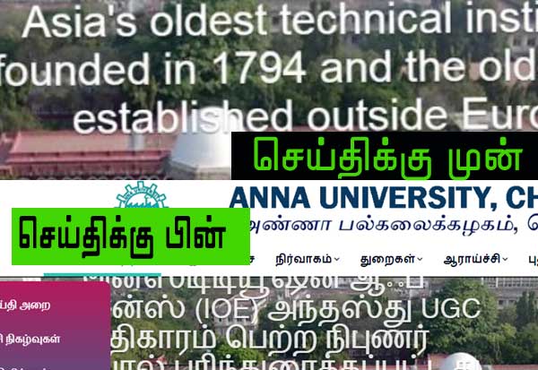 Echo Dinamalar News: Perubahan di situs resmi Universitas Anna