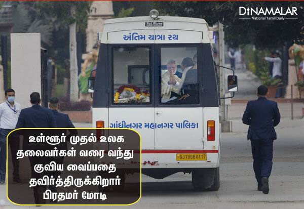 Why was the funeral of Prime Minister Modis mother completed within 6 hours?   பிரதமர் மோடி தாயாரின் இறுதிச்சடங்கு 6 மணி நேரத்திற்குள் முடிந்தது ஏன் ? 