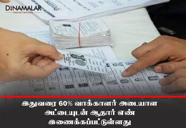 Final Electoral Roll Released: As Usual Women Majority   இறுதி வாக்காளர் பட்டியல் வெளியீடு: வழக்கம் போல் பெண்களே அதிகம்
