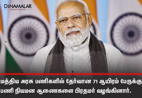 committed to continually creating employment: PM Modi வேலைவாய்ப்புகளை உருவாக்க உறுதி: பிரதமர் மோடி