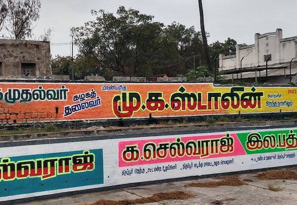DMK, who has not given up on Tamil, has a wall advertisement near Tirupur called Jor.    தமிழகத்தை கைவிடாத தி.மு.க.,வினர்  