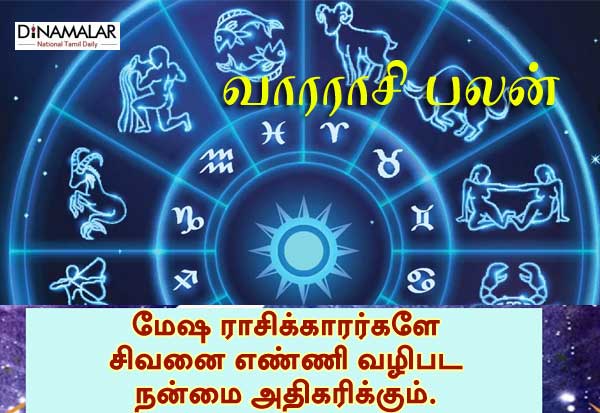 Weekly result and remedy for 12 zodiac signs  12 ராசிகளுக்கான வார பலனும் பரிகாரமும்