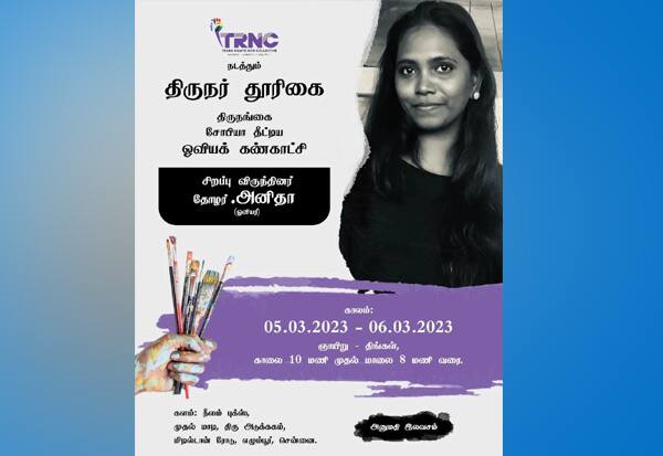 Painting exhibition organized by DRNC in Chennai  சென்னையில் டிஆர்என்சி சார்பில் ஓவியக் கண்காட்சி 