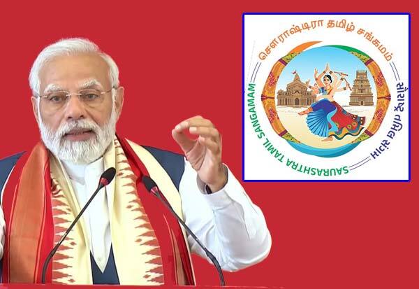 Saurashtra - Tamil Sangam program organized to celebrate: Prime Minister  சவுராஷ்டிரா - தமிழ் சங்கமம் நிகழ்ச்சி சிறப்பாக கொண்டாட ஏற்பாடு: பிரதமர் மோடி