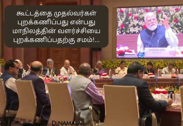 7 Chief Ministers Skip NITI Aayog Meeting Chaired By PM Modi டில்லியில் நிடி ஆயோக் நிர்வாக கவுன்சில் கூட்டம்: 8 முதல்வர்கள் புறக்கணிப்பு