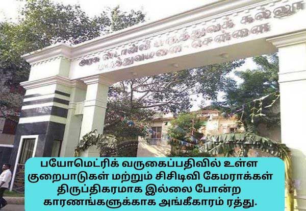 Cancellation of recognition of 3 medical colleges in Tamil Nadu   தமிழகத்தில் 3 மருத்துவக் கல்லூரிகளின் அங்கீகாரம் ரத்து 