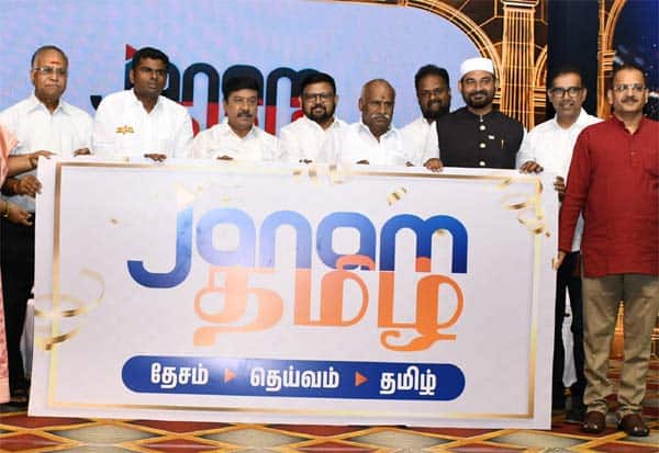  Janam Tamil TV broadcast launch    ஜனம் தமிழ் டிவி ஒளிபரப்பு துவக்கம்