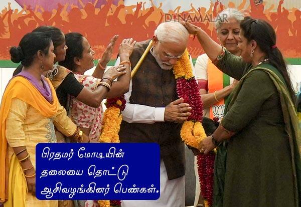  PM Modi arrives at BJP office   பா.ஜ., அலுவலகம் வந்த பிரதமர் மோடிக்கு மகளிர் சிறப்பான வரவேற்பு !