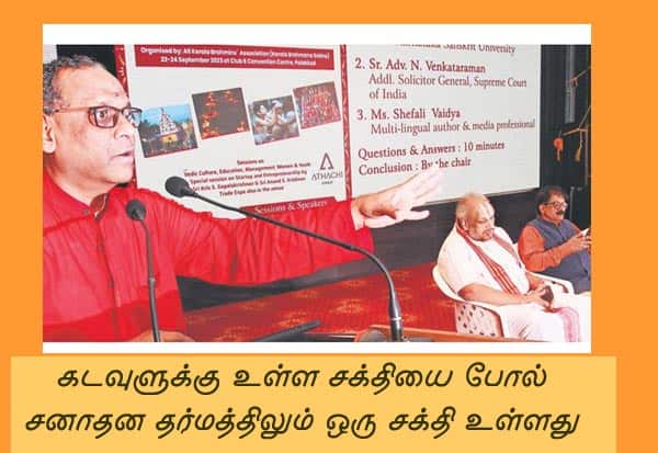 Supreme Court Additional Solicitor General Venkataraman advocates for Sanatana Dharma at Brahmin Sangam event in Palakkad