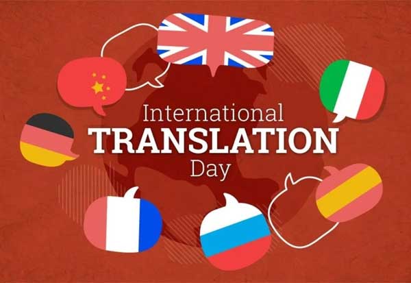  International Translation Day    சர்வதேச மொழிபெயர்ப்பு தினம்