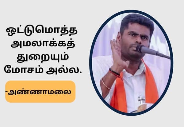  Tamil Nadu politicians lack "maturity": Annamalai interview   " அமலாக்கத்துறையை குற்றம் சொல்ல முடியாது "- அண்ணாமலை பேட்டி