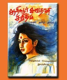 எது தமிழின் முதல் நாவல்? | Noolveli - Tamil Books | Tamil Novels | Tamil Stories