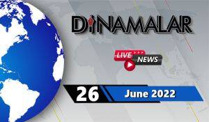 🔴Live : 26 June 2022 | Dinamalar News | PM MODI | Stalin | ADMK | EPS | OPS | Annamalai | News 24/7
