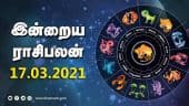 இன்றைய ராசிபலன் | 17-March-2021| Horoscope Today | Dinamalar
