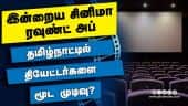 இன்றைய சினிமா ரவுண்ட் அப் | 20-04-2021 | Cinema News Roundup | Dinamalar Video