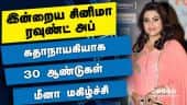 இன்றைய சினிமா ரவுண்ட் அப் | 06-06-2021 | Cinema News Roundup | Dinamalar Video