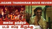 ஜகமே தந்திரம் | படம் எப்டி இருக்கு | Jagame Thandhiram Movie Review | Dinamalar