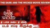 தி டார்க் அண்ட் தி விக்டு(ஆங்கிலம்) | படம் எப்டி இருக்கு | The Dark and The Wicked Movie Review | Dinamalar