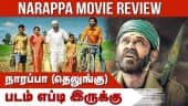 நாரப்பா (தெலுங்கு) | Narappa Telugu | படம் எப்டி இருக்கு | Dinamalar | Movie Review