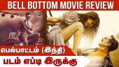 பெல்பாட்டம் ( இந்தி) | Bell bottom Movie Review | படம் எப்டி இருக்கு | Cinema Review | Dinamalar