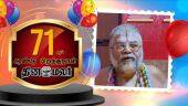 தினமலர் 71வது பிறந்தநாள் மன்னார்குடி செண்டலங்கார ஜீயர் வாழ்த்து |Dinamalar 71st Year Greetings