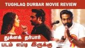 துக்ளக் தர்பார் |Tughlaq Durbar | படம் எப்டி இருக்கு | Dinamalar | Movie Review