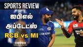 ஐபிஎல் அப்டேட்ஸ் | Sports Review | IPL | RBC Vs MI | Dinamalar Review