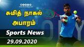 இன்றைய விளையாட்டு ரவுண்ட் அப் | 29-09-2021 | Sports News Roundup | DinamalarUp | Dinamalar