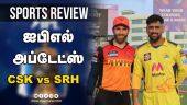 ஐபிஎல் அப்டேட்ஸ் | Sports Review | IPL | CSK Vs SRH | Dinamalar Review