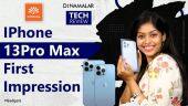 iPhone 13pro max First impression | Dinamalar