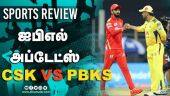 CSK vs PBKS | IPL | ஐபிஎல் அப்டேட்ஸ் | Sports Review | Dinamalar Review