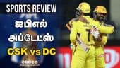 ஐபிஎல் அப்டேட்ஸ் | CSK vs DC | Sports Review | IPL | Dinamalar Review