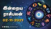 இன்றைய ராசிபலன் | 02 November 2021 | Horoscope Today | Dinamalar