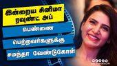 இன்றைய சினிமா ரவுண்ட் அப் | 29-10-2021 | Cinema News Roundup | Dinamalar Video