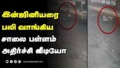 அண்ணா சாலையில் கோர விபத்து | Chennai | Anna salai | Accident
