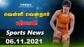 இன்றைய விளையாட்டு ரவுண்ட் அப் | 06-11-2021 | Sports News Roundup | Dinamalar