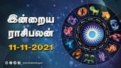 இன்றைய ராசிபலன் | 11 November 2021 | Horoscope Today | Dinamalar