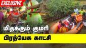 மிதக்கும் குமரி பிரத்யேக காட்சி | Kanniyakumari Rain Exclusive | Dinamalar Exclusive