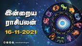 இன்றைய ராசிபலன் | 16 November 2021 | Horoscope Today | Dinamalar