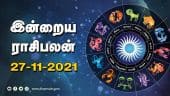 இன்றைய ராசிபலன் | 27 November 2021 | Horoscope Today | Dinamalar