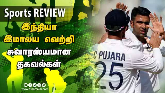 இந்தியா இமாலய வெற்றி சுவாரஸ்யமான தகவல்கள் | India vs New Zealand | Test Match Review
