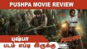 புஷ்பா | Pushpa Movie Review Tamil | படம் எப்டி இருக்கு | Dinamalar | Movie Review