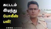 கட்டடம் இடிந்து போலீஸ் பலி! | Police dead | Old Buliding Accident | Dinamalar News