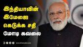 பொய் பிரசாரத்தை முறியடிப்பது நம் கடமை | Prime Minister | Narendra Modi