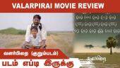 வளர்பிறை (குறும்படம்)  | VALARPIRAI (Tamil Short Film) | படம் எப்டி இருக்கு | Dinamalar | Cinema Review