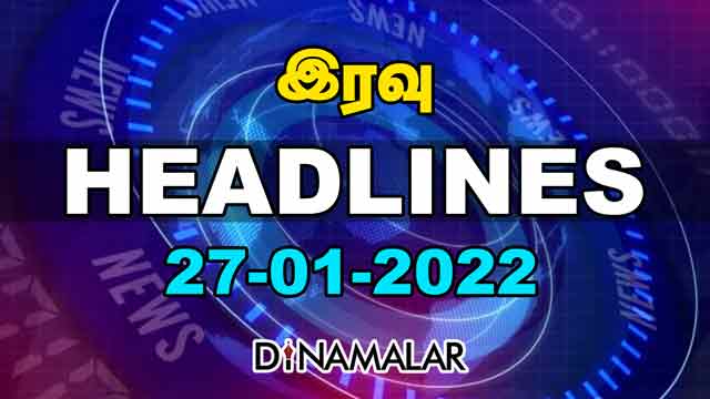 роЗро░ро╡рпБ HEADLINES | 27-01-2022 | Dinamalar