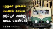 தெற்கு ரயில்வே அறிவிப்பு | Southern Railway | Chennai | Dinamalar
